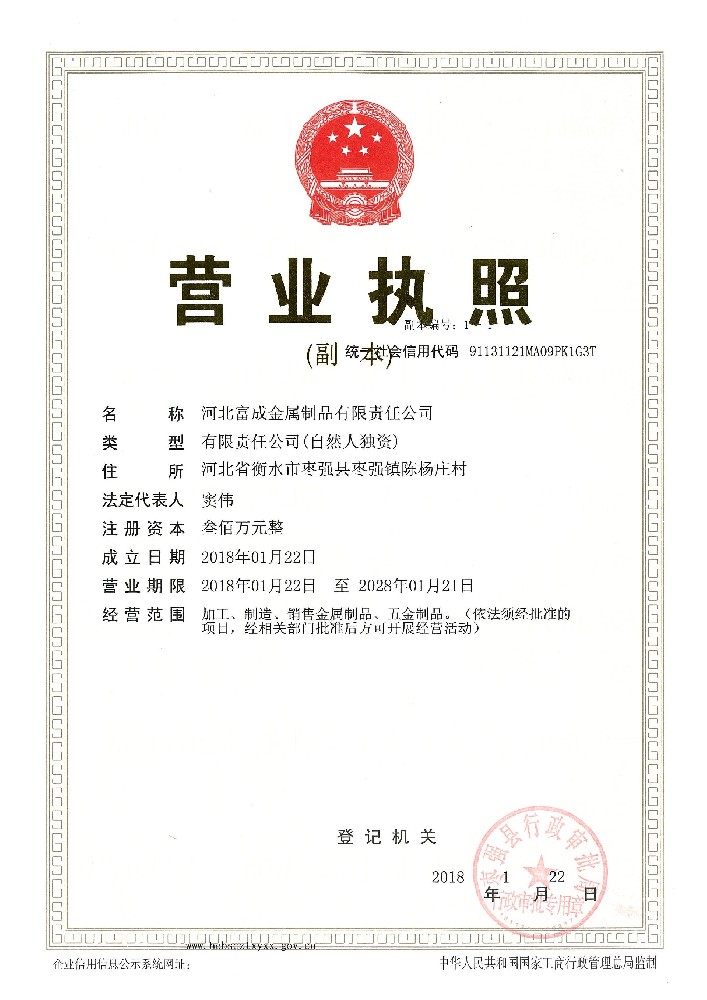 营业执照