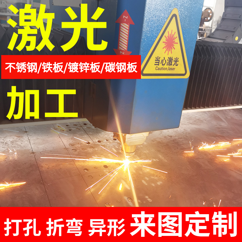 激光切割定制